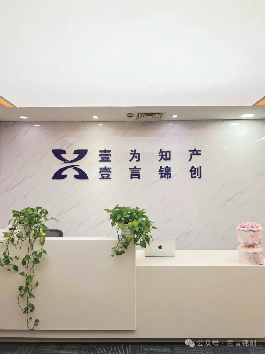 壹言锦创成都办公室